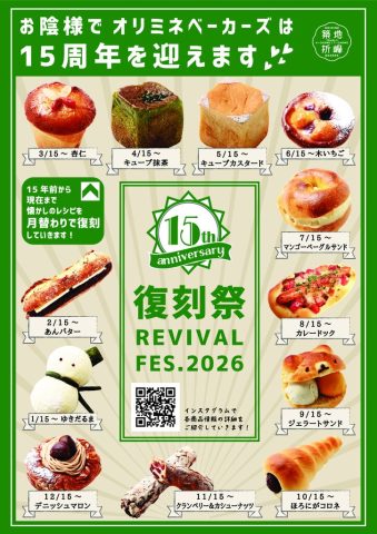 260309_15th復刻リレーA4タテ_olのサムネイル